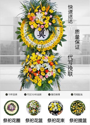 山东青岛市北区延安路街道延安二路社区花圈代送